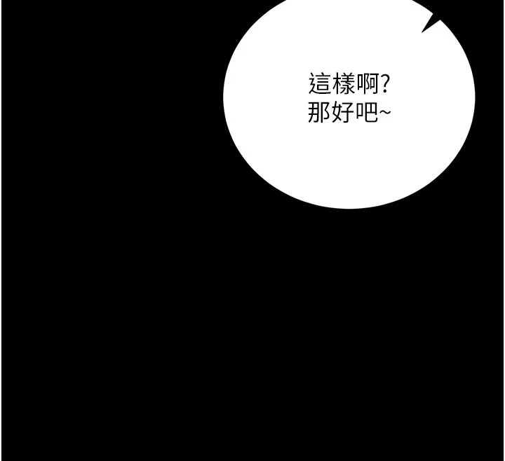 猎艷管理员 - 第39話-人妻的誘惑 - page 44