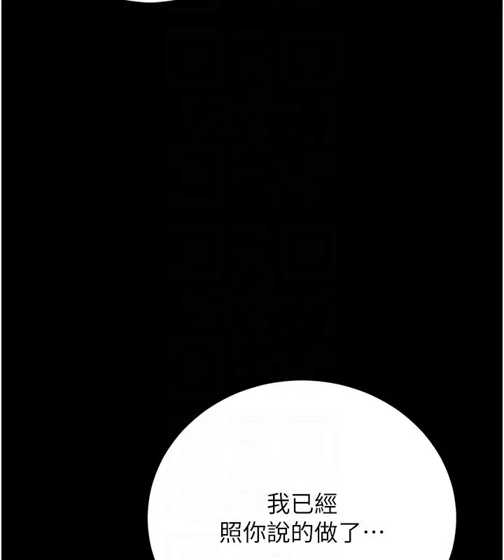 猎艷管理员 - 第39話-人妻的誘惑 - page 107