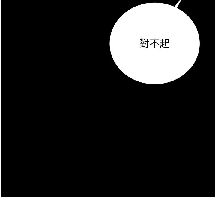 猎艷管理员 - 第39話-人妻的誘惑 - page 117