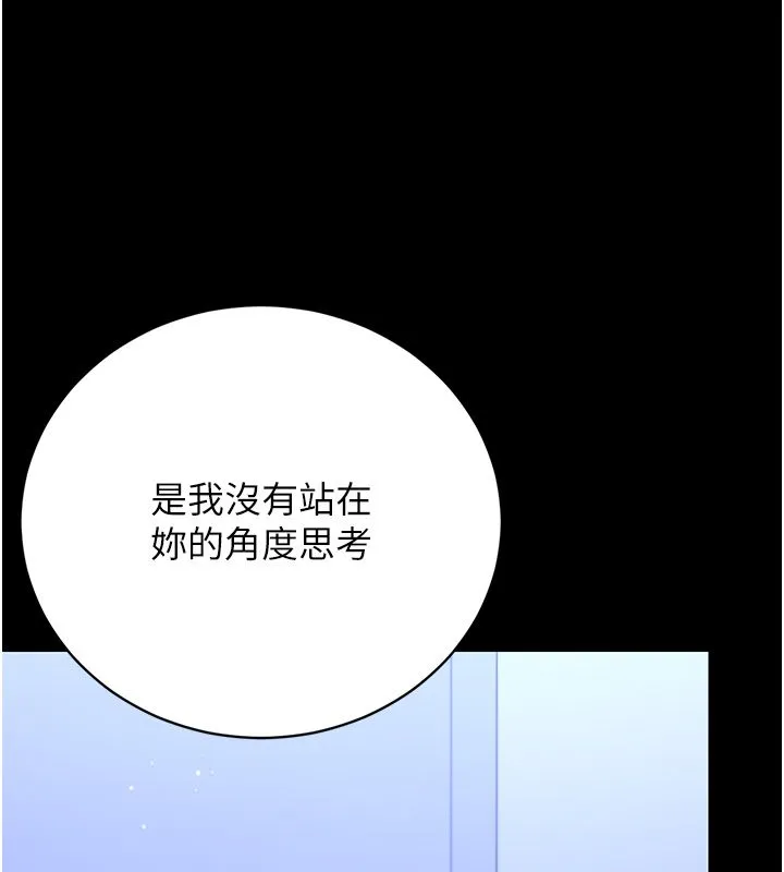 猎艷管理员 - 第39話-人妻的誘惑 - page 118