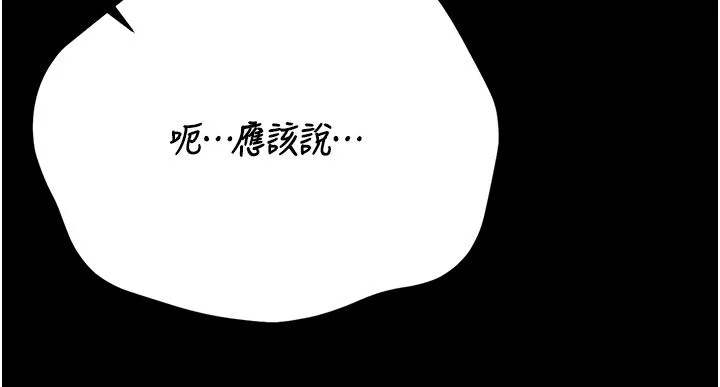 猎艷管理员 - 第39話-人妻的誘惑 - page 121