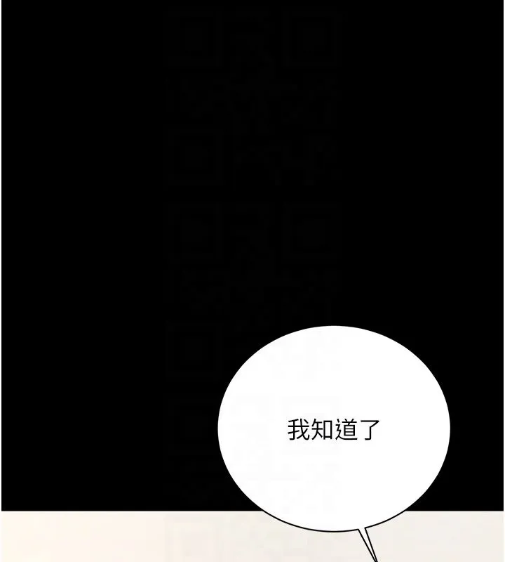 猎艷管理员 - 第39話-人妻的誘惑 - page 122