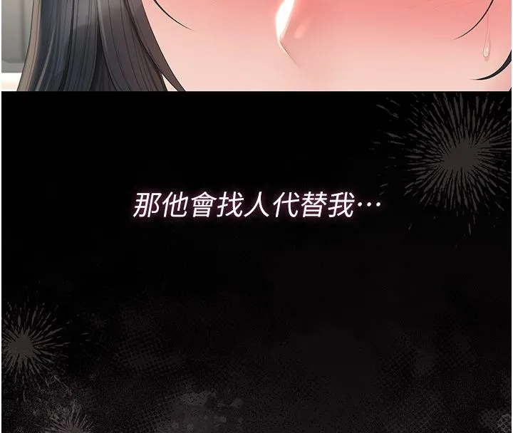 猎艷管理员 - 第39話-人妻的誘惑 - page 129