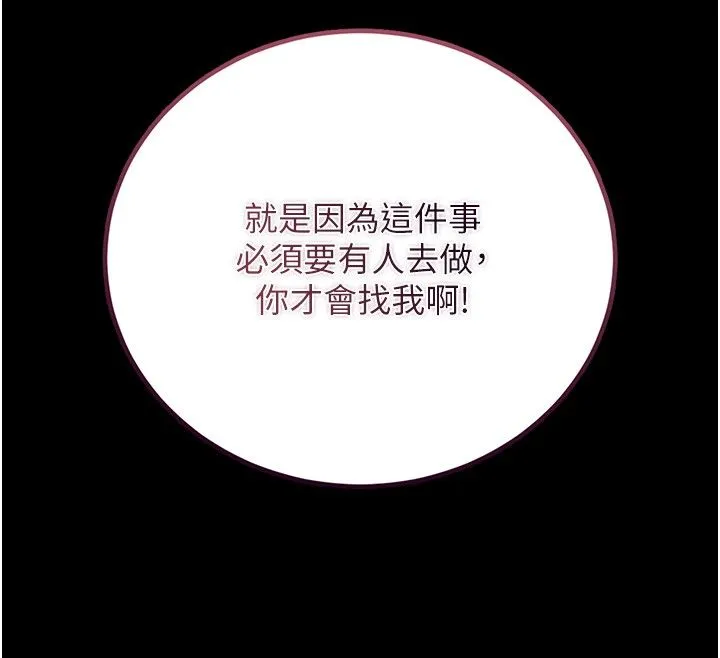 猎艷管理员 - 第39話-人妻的誘惑 - page 133