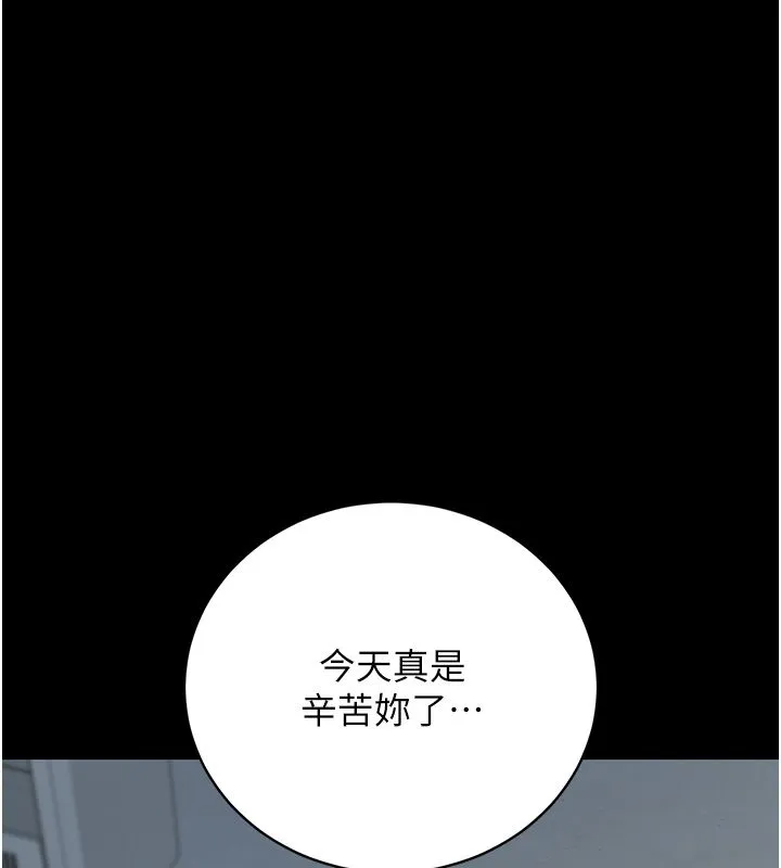 猎艷管理员 - 第39話-人妻的誘惑 - page 140