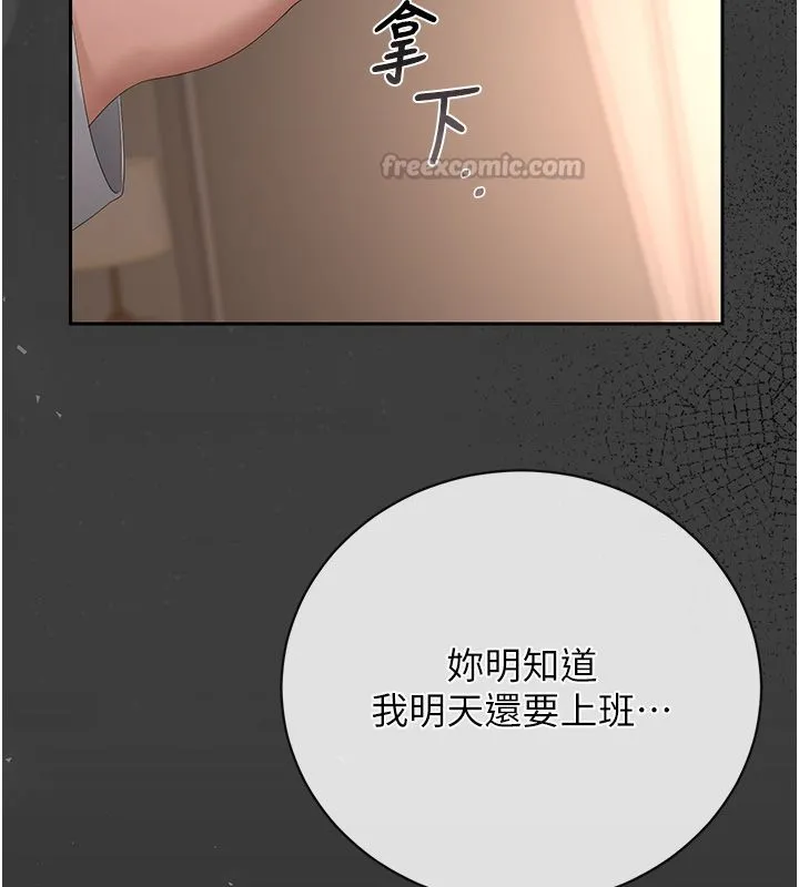 猎艷管理员 - 第39話-人妻的誘惑 - page 165