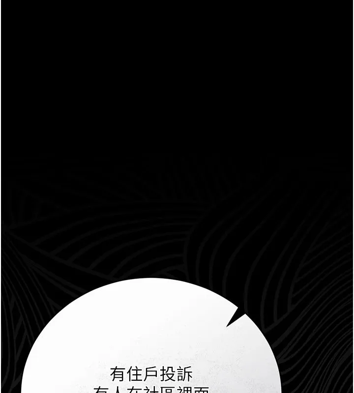 猎艷管理员 - 第39話-人妻的誘惑 - page 193