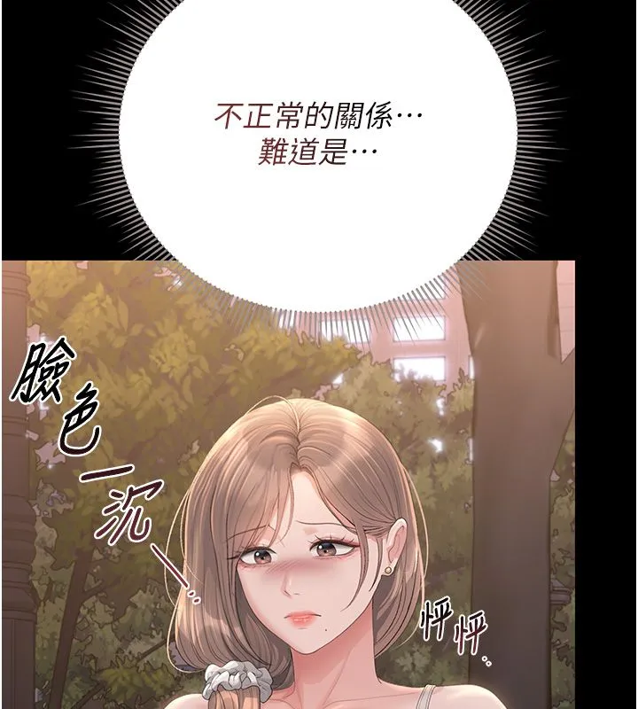 猎艷管理员 - 第39話-人妻的誘惑 - page 197