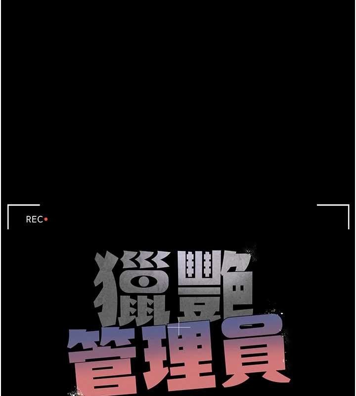 猎艷管理员 - 第24話-主動張開雙腿求歡的人妻 - page 23