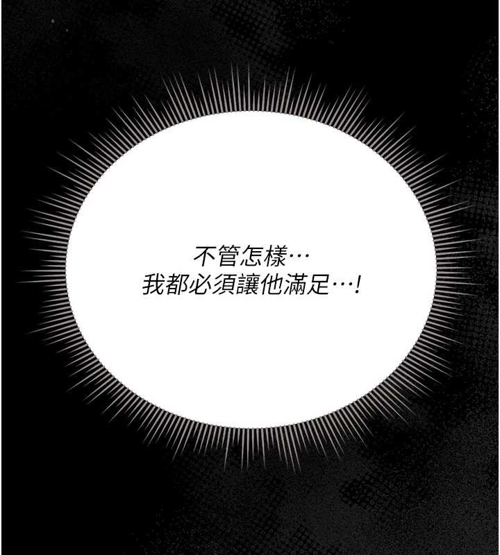 猎艷管理员 - 第24話-主動張開雙腿求歡的人妻 - page 88