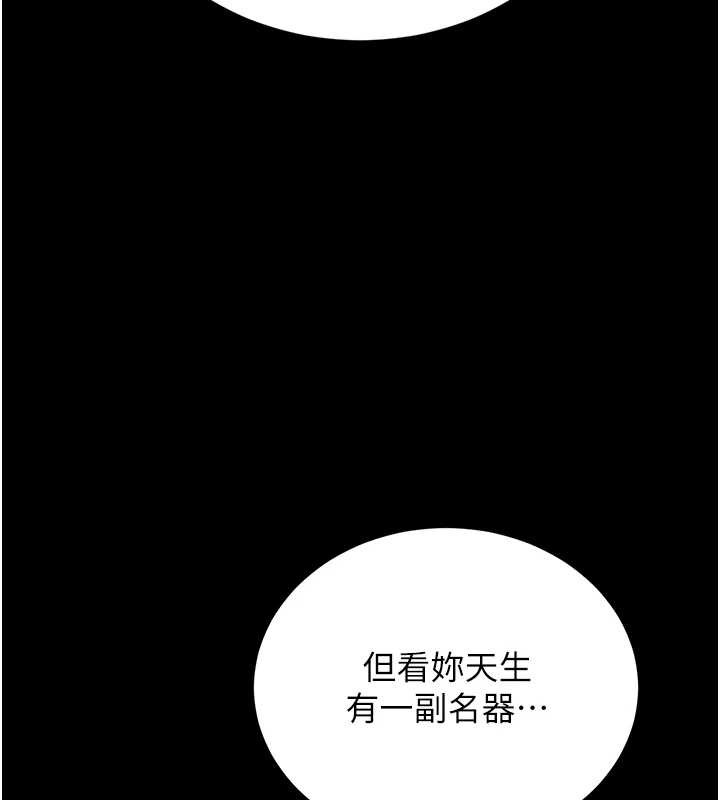 猎艷管理员 - 第24話-主動張開雙腿求歡的人妻 - page 177