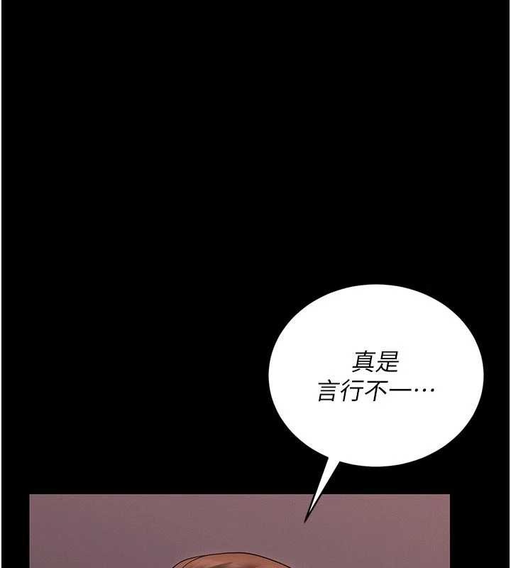 猎艷管理员 - 第13話-要用什麼辦法上她呢? - page 12