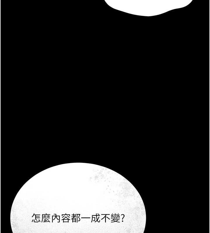 猎艷管理员 - 第13話-要用什麼辦法上她呢? - page 52