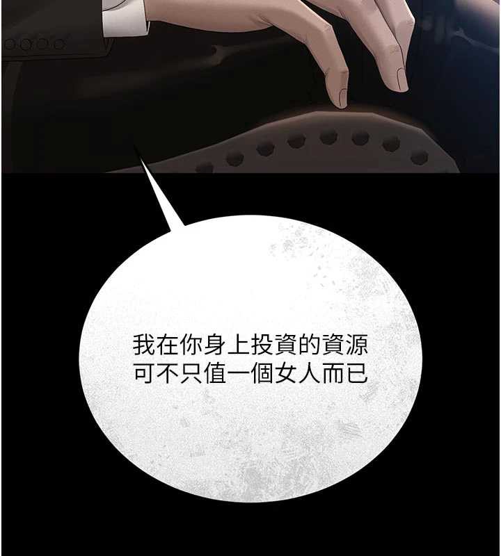 猎艷管理员 - 第13話-要用什麼辦法上她呢? - page 54