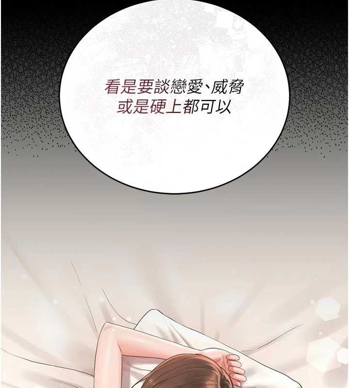 猎艷管理员 - 第13話-要用什麼辦法上她呢? - page 59