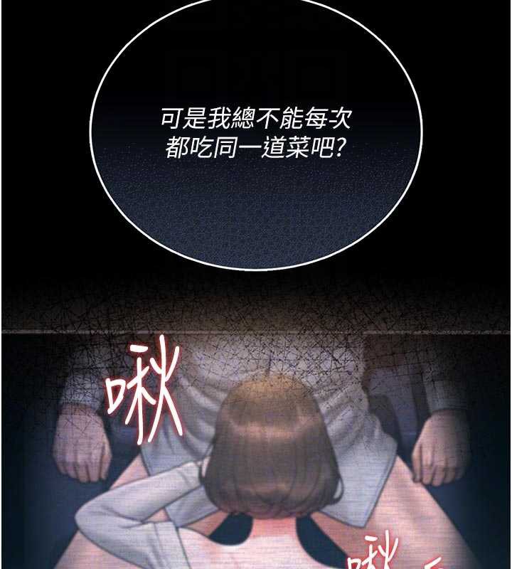猎艷管理员 - 第13話-要用什麼辦法上她呢? - page 64