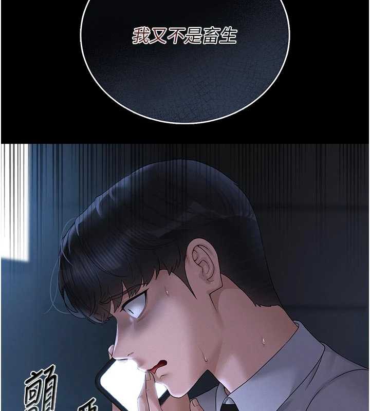 猎艷管理员 - 第13話-要用什麼辦法上她呢? - page 67