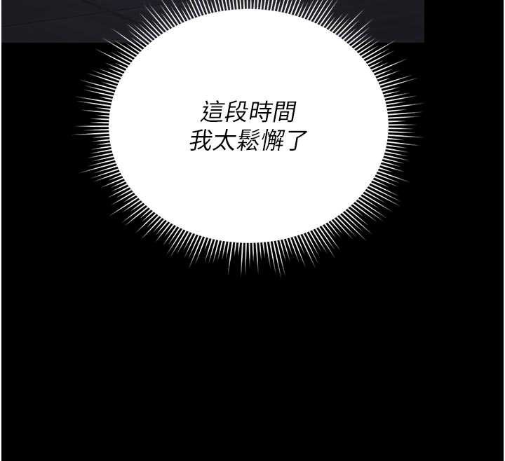 猎艷管理员 - 第13話-要用什麼辦法上她呢? - page 81