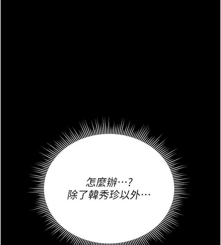 猎艷管理员 - 第13話-要用什麼辦法上她呢? - page 82
