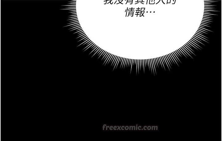 猎艷管理员 - 第13話-要用什麼辦法上她呢? - page 84