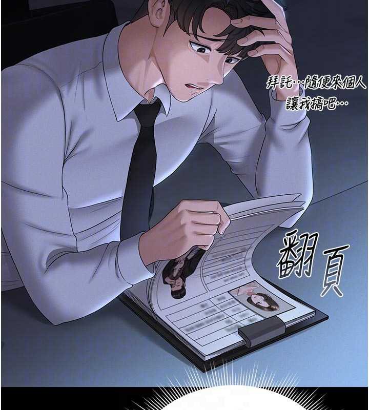 猎艷管理员 - 第13話-要用什麼辦法上她呢? - page 86