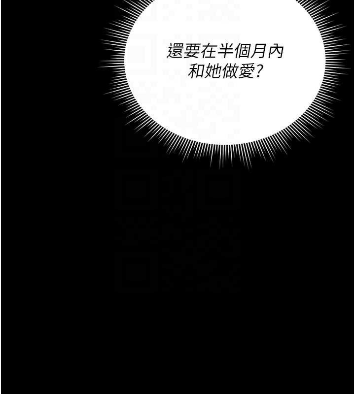 猎艷管理员 - 第13話-要用什麼辦法上她呢? - page 87