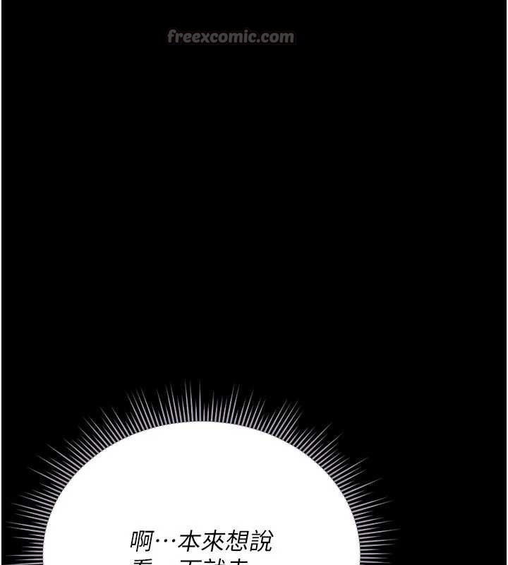 猎艷管理员 - 第13話-要用什麼辦法上她呢? - page 140