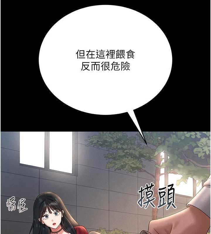 猎艷管理员 - 第13話-要用什麼辦法上她呢? - page 150