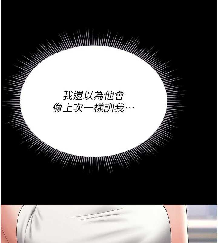 猎艷管理员 - 第13話-要用什麼辦法上她呢? - page 156
