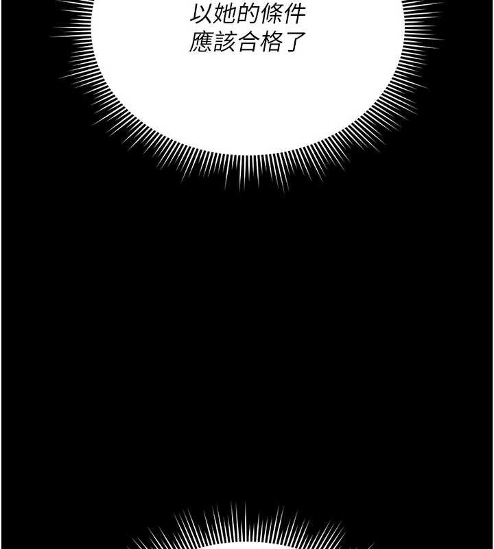 猎艷管理员 - 第13話-要用什麼辦法上她呢? - page 169