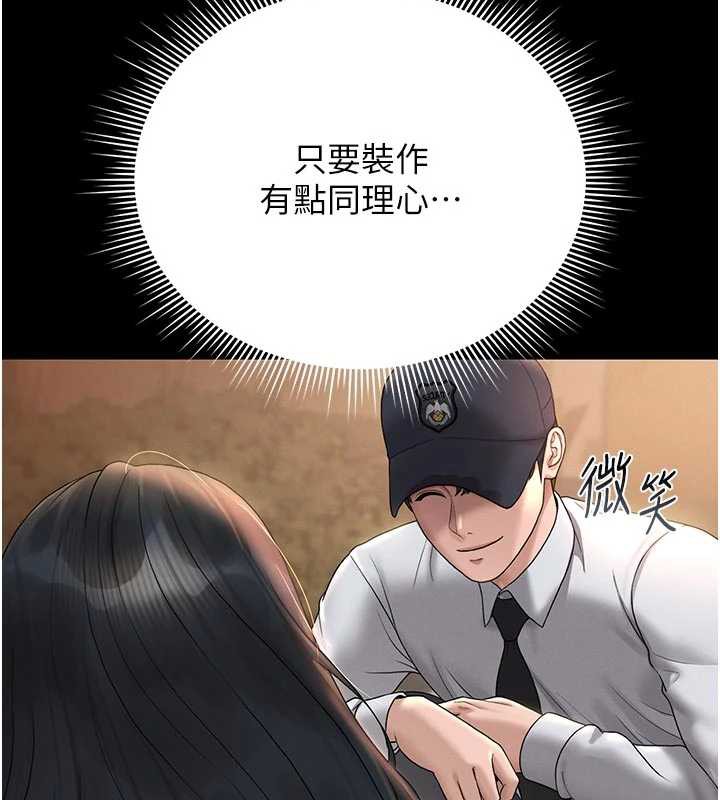 猎艷管理员 - 第13話-要用什麼辦法上她呢? - page 170