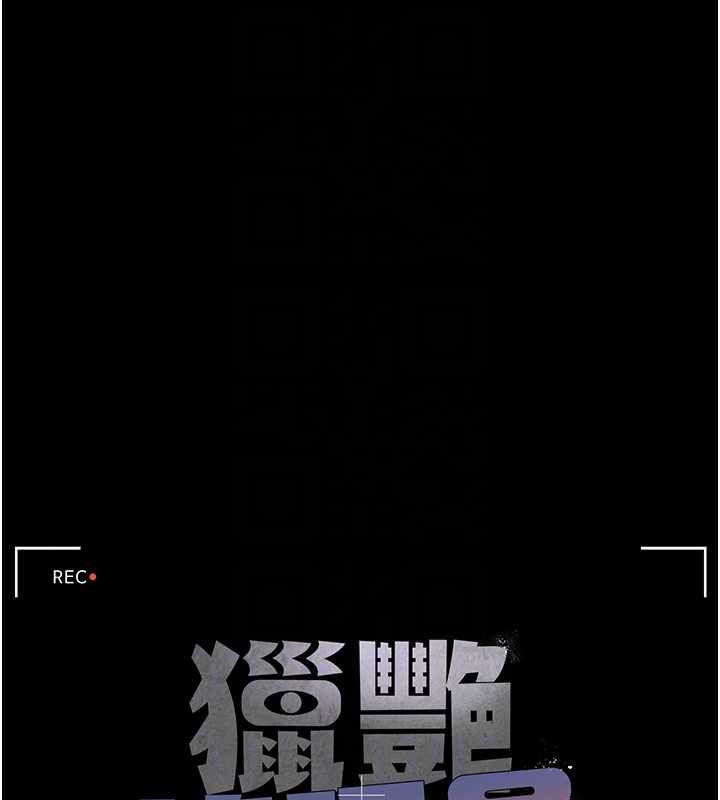 猎艷管理员 - 第9話-盡心服務才有獎勵 - page 19