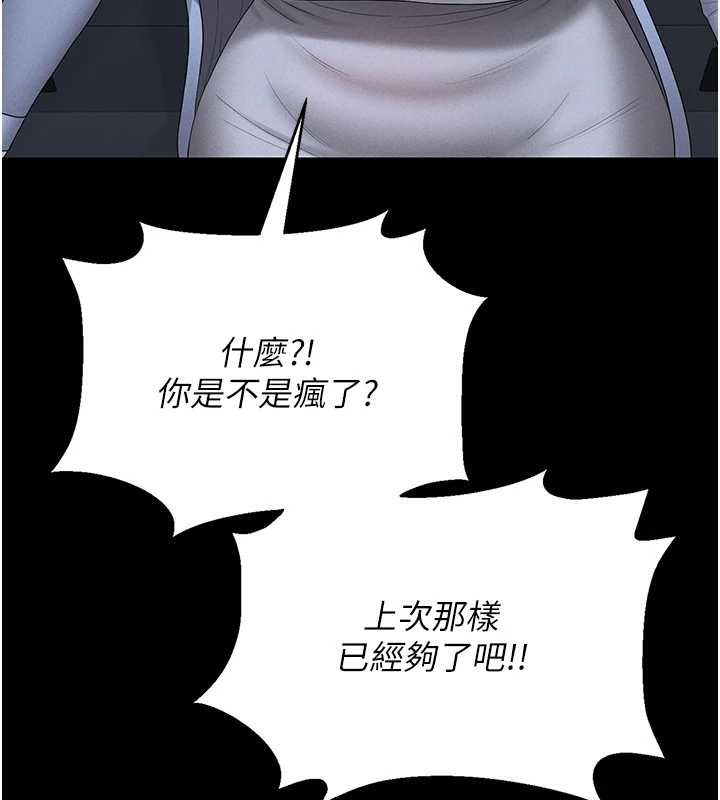 猎艷管理员 - 第9話-盡心服務才有獎勵 - page 41