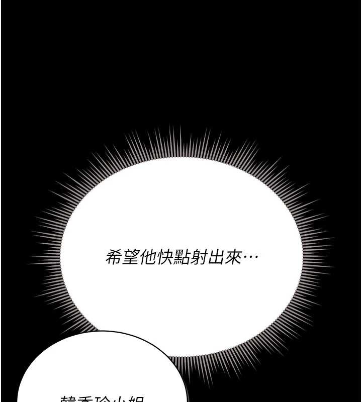 猎艷管理员 - 第9話-盡心服務才有獎勵 - page 79