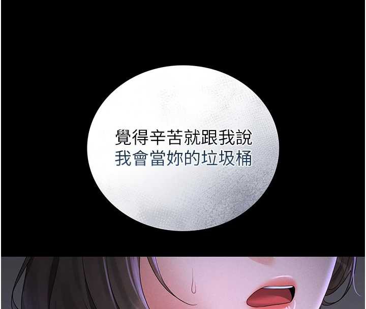 猎艷管理员 - 第9話-盡心服務才有獎勵 - page 197