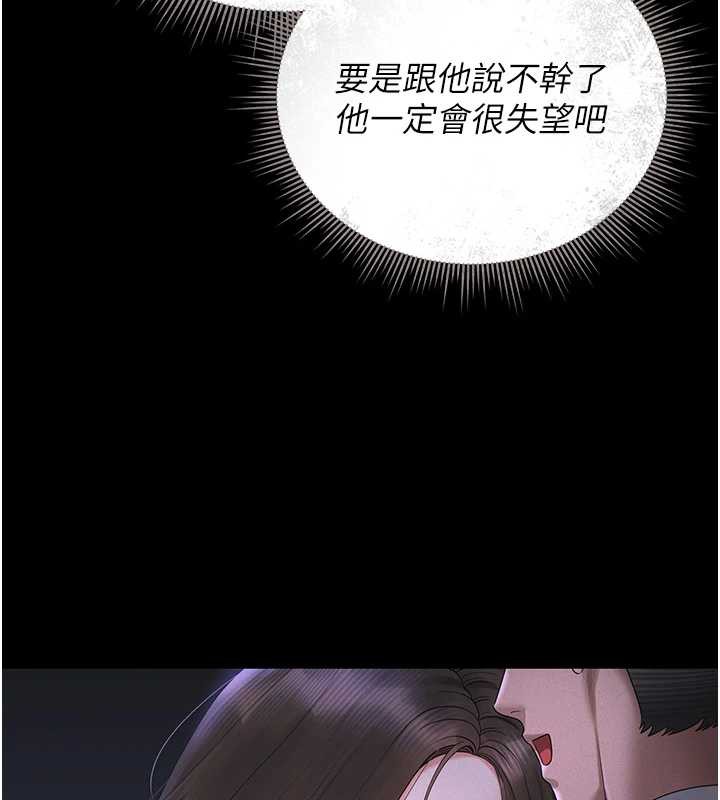猎艷管理员 - 第9話-盡心服務才有獎勵 - page 218