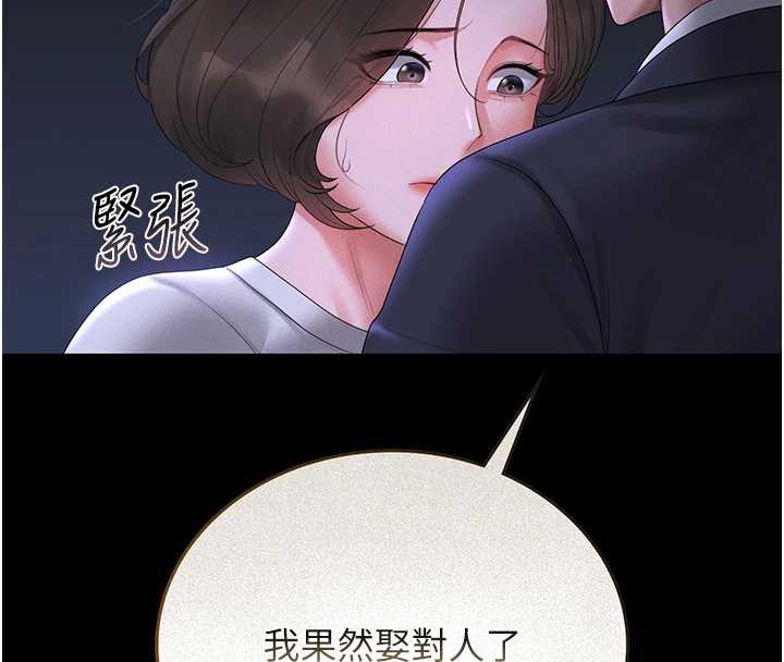 猎艷管理员 - 第9話-盡心服務才有獎勵 - page 219