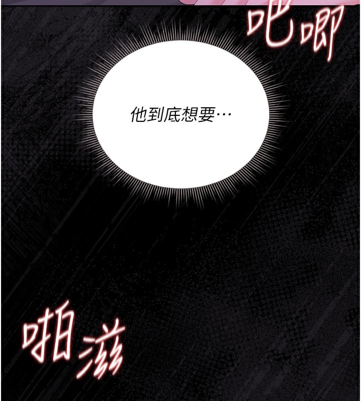 猎艷管理员 - 第17話-我和你老婆正在「辦事」 - page 3