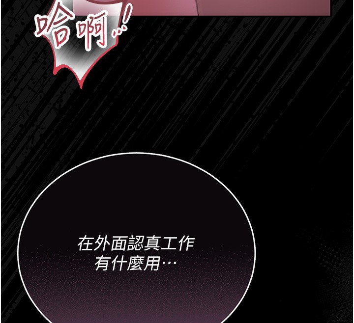 猎艷管理员 - 第17話-我和你老婆正在「辦事」 - page 65
