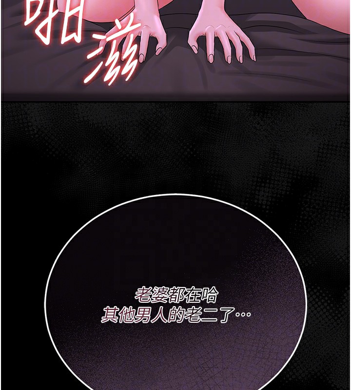 猎艷管理员 - 第17話-我和你老婆正在「辦事」 - page 68