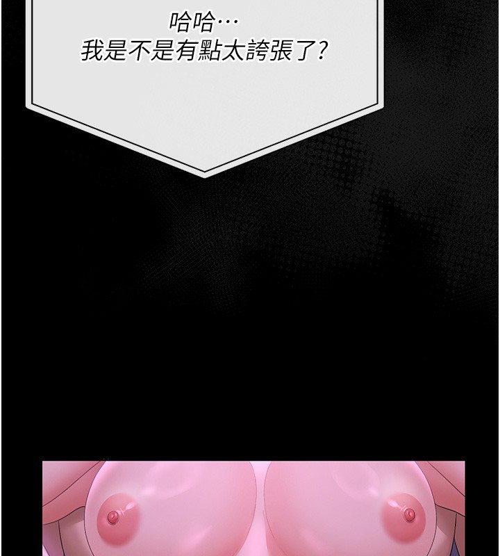 猎艷管理员 - 第17話-我和你老婆正在「辦事」 - page 131