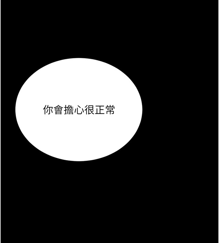 猎艷管理员 - 第17話-我和你老婆正在「辦事」 - page 134