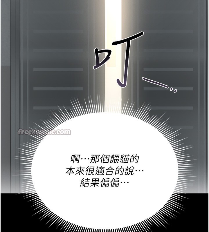 猎艷管理员 - 第17話-我和你老婆正在「辦事」 - page 195