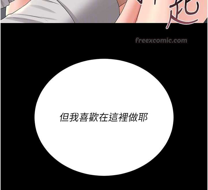猎艷管理员 - 第16話-在床上與其他男人纏綿 - page 120