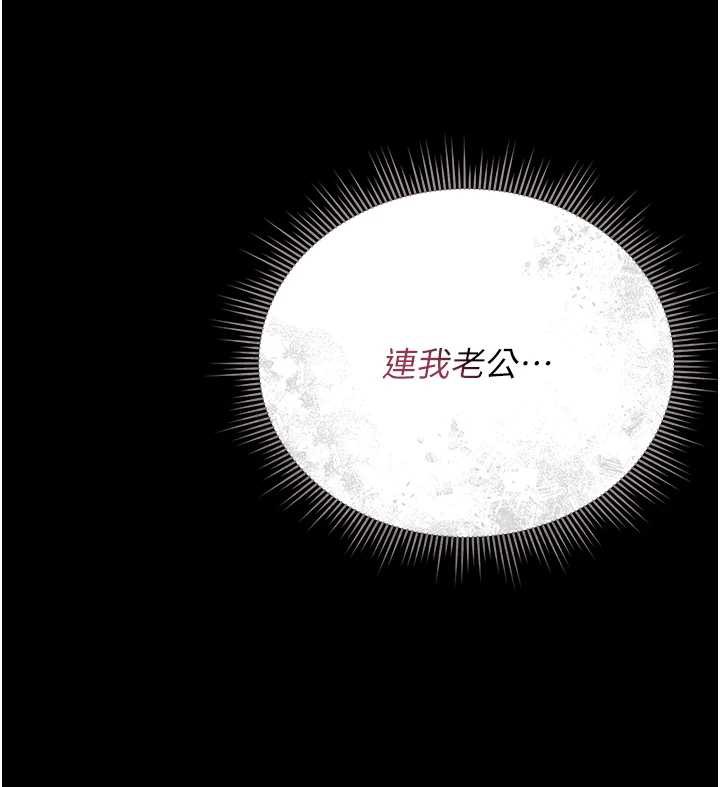 猎艷管理员 - 第16話-在床上與其他男人纏綿 - page 157