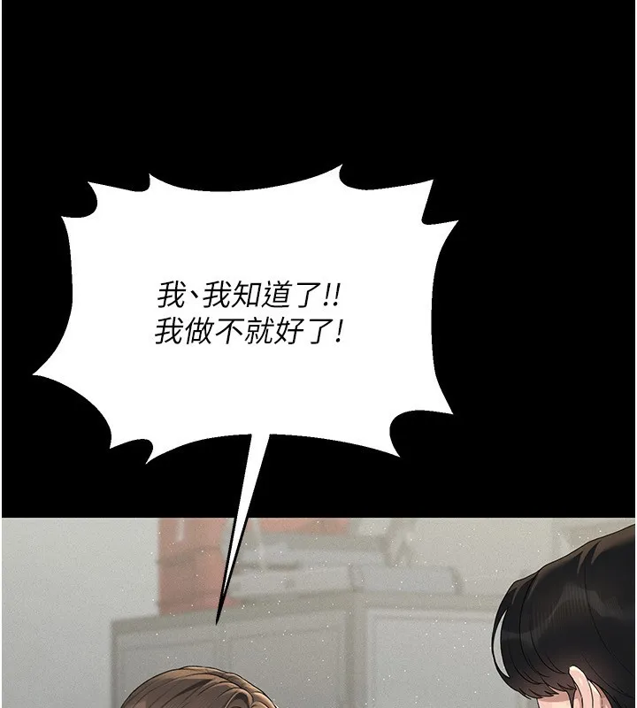 猎艷管理员 - 第4话-嘴上说不要，下面却湿透了 - page 38