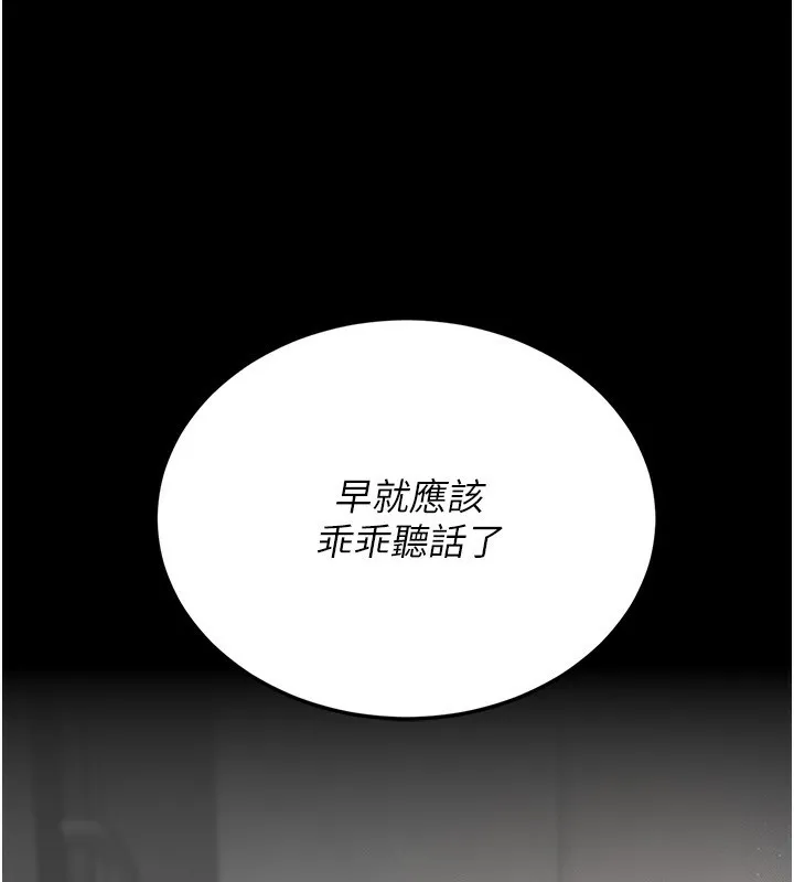 猎艷管理员 - 第4话-嘴上说不要，下面却湿透了 - page 104