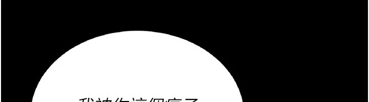 猎艷管理员 - 第4话-嘴上说不要，下面却湿透了 - page 113