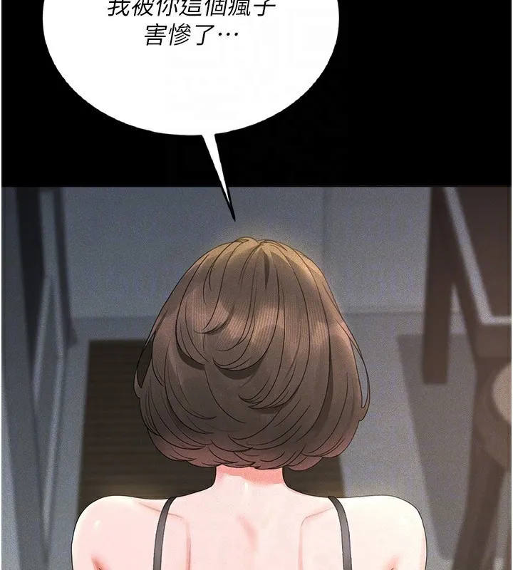 猎艷管理员 - 第4话-嘴上说不要，下面却湿透了 - page 114