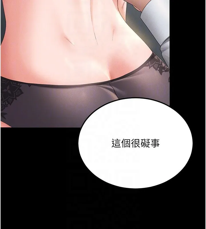 猎艷管理员 - 第4话-嘴上说不要，下面却湿透了 - page 135